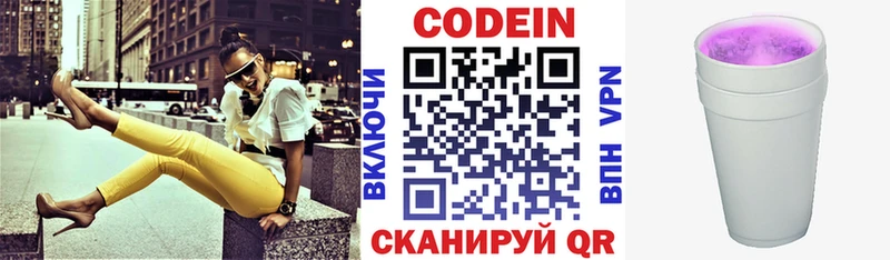 Кодеиновый сироп Lean напиток Lean (лин) Нестеров